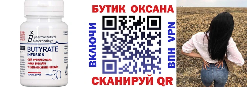 что такое Мелеуз БУТИРАТ 1.4BDO
